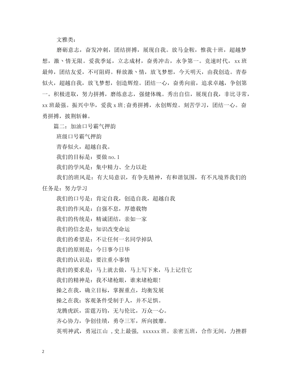 小组口号押韵 _第2页