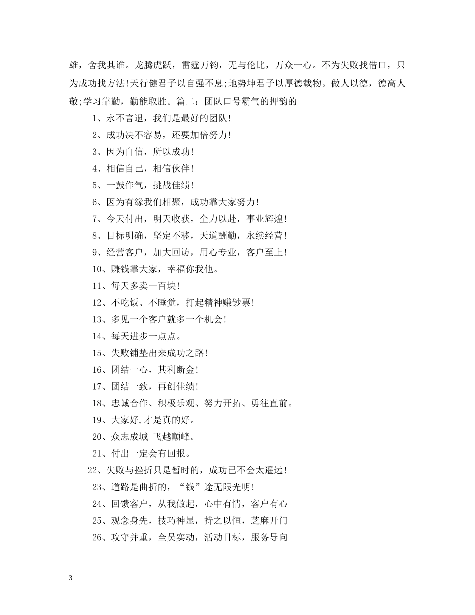 小组口号押韵 _第3页