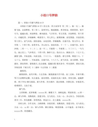 小组口号押韵 