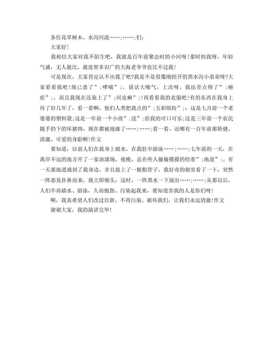 小学生环保发言稿2OO字3篇 _第2页
