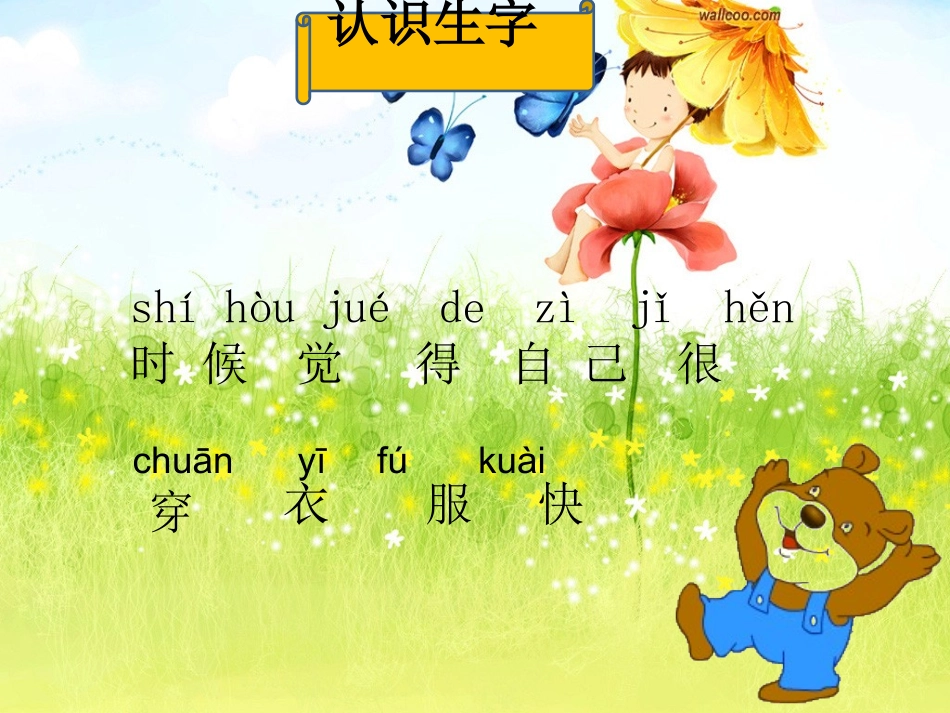 上课篇《大还是小》_第2页