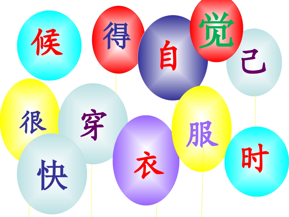 上课篇《大还是小》_第3页