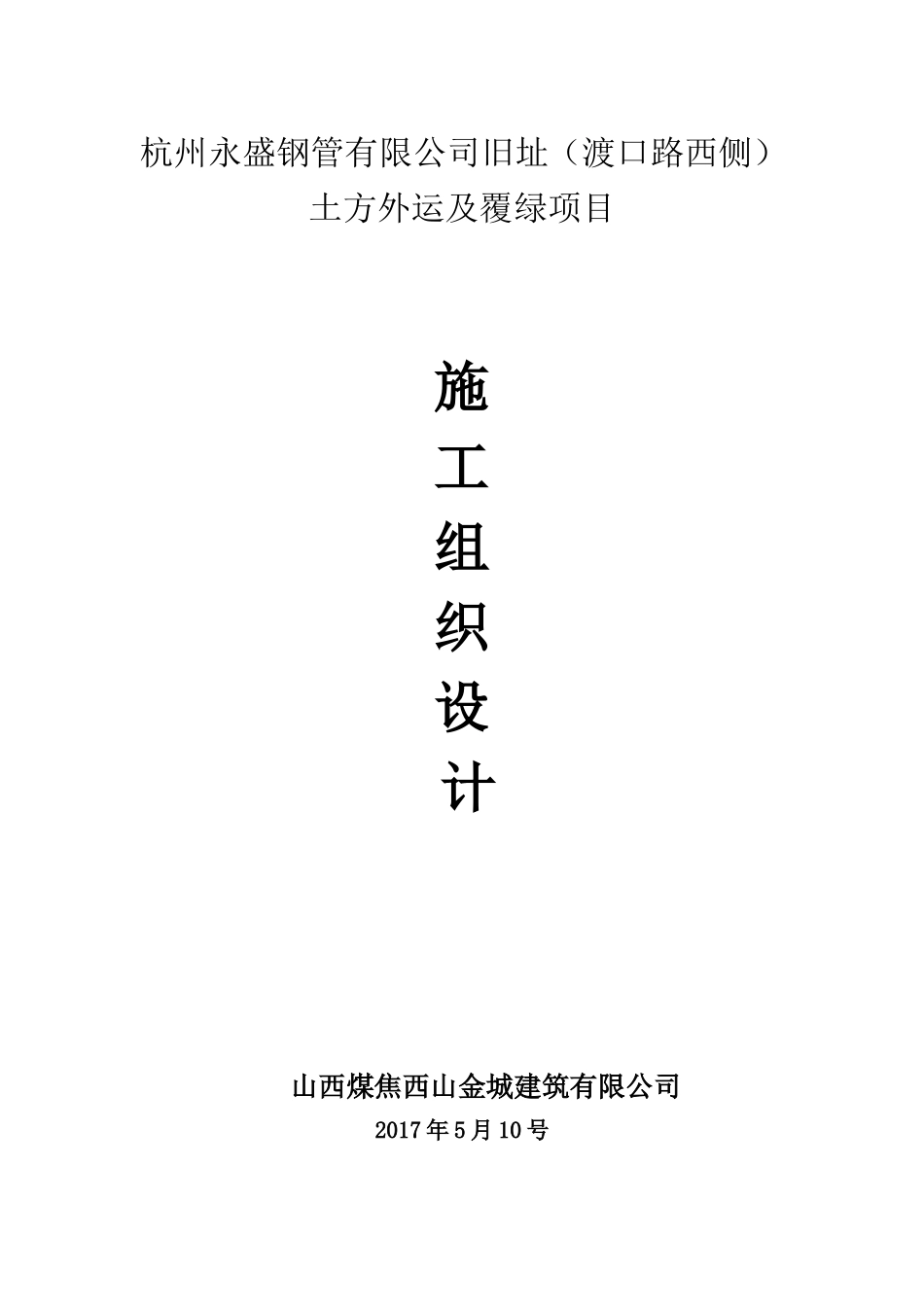 土石方回填工程施工组织设计_第1页