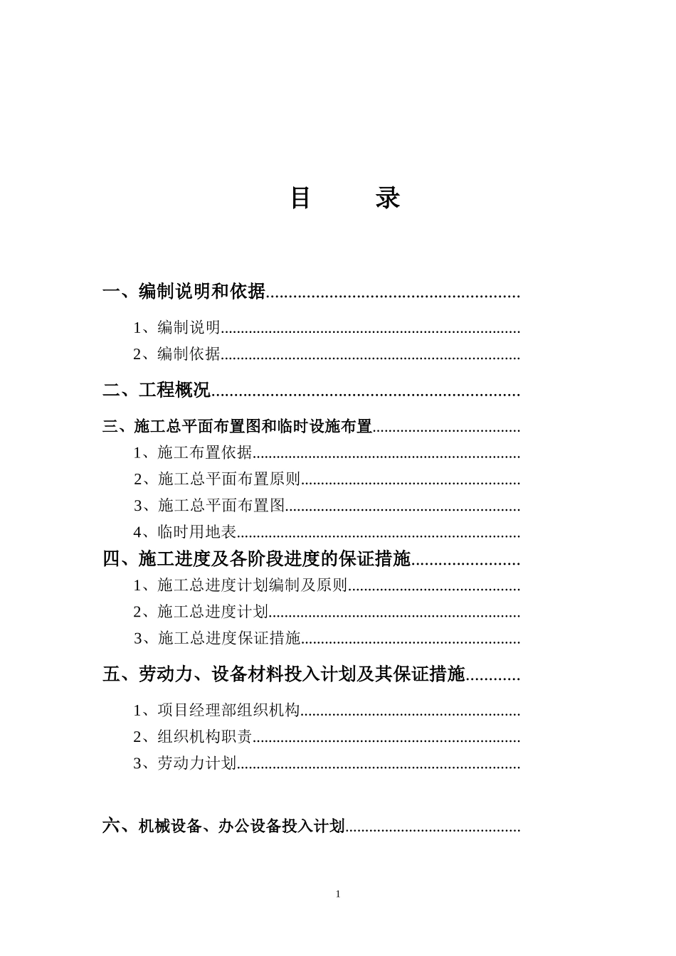 土石方回填工程施工组织设计_第2页