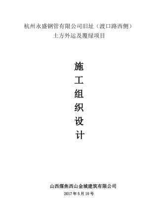 土石方回填工程施工组织设计