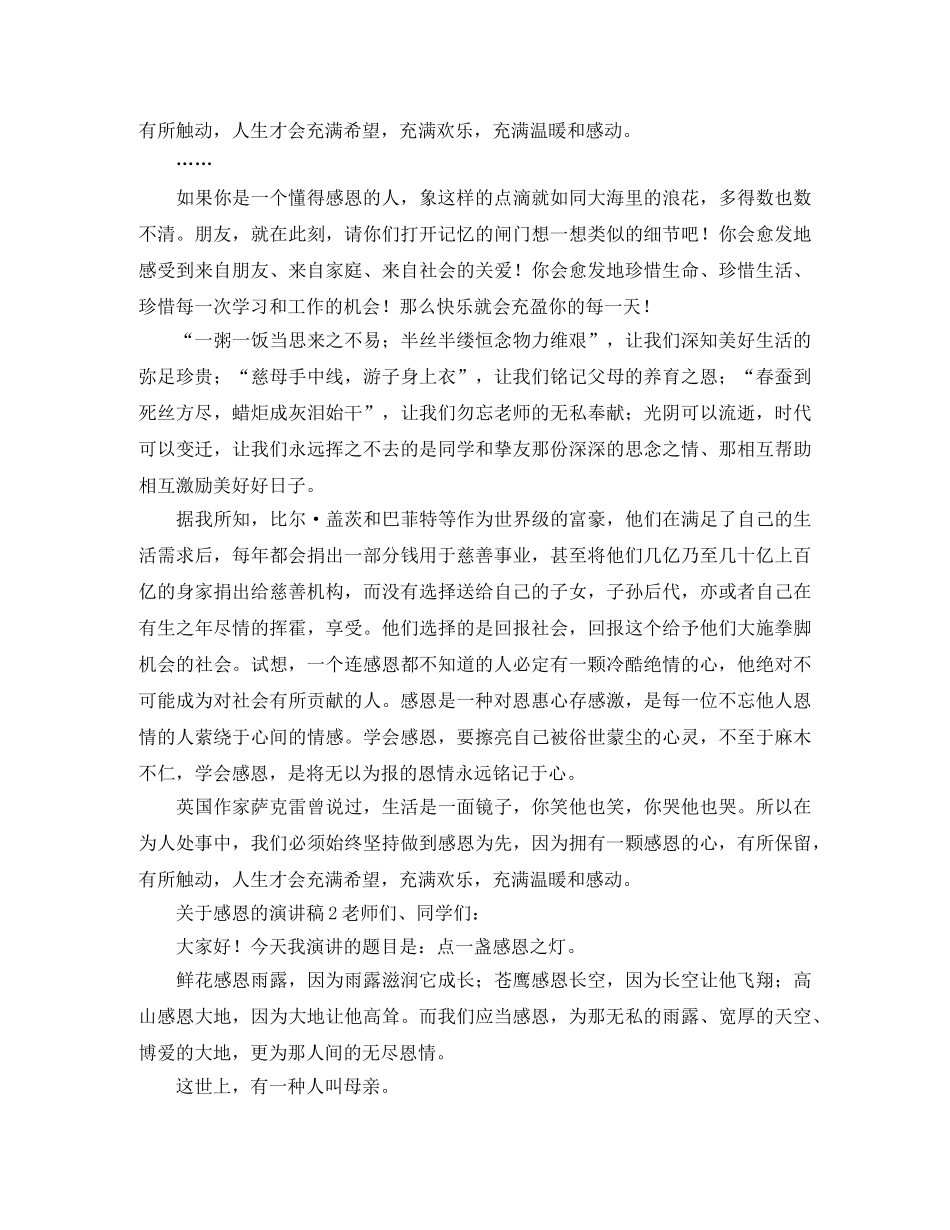 关于感恩的演讲稿高一 _第2页