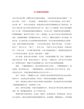 关于感恩的演讲稿高一 