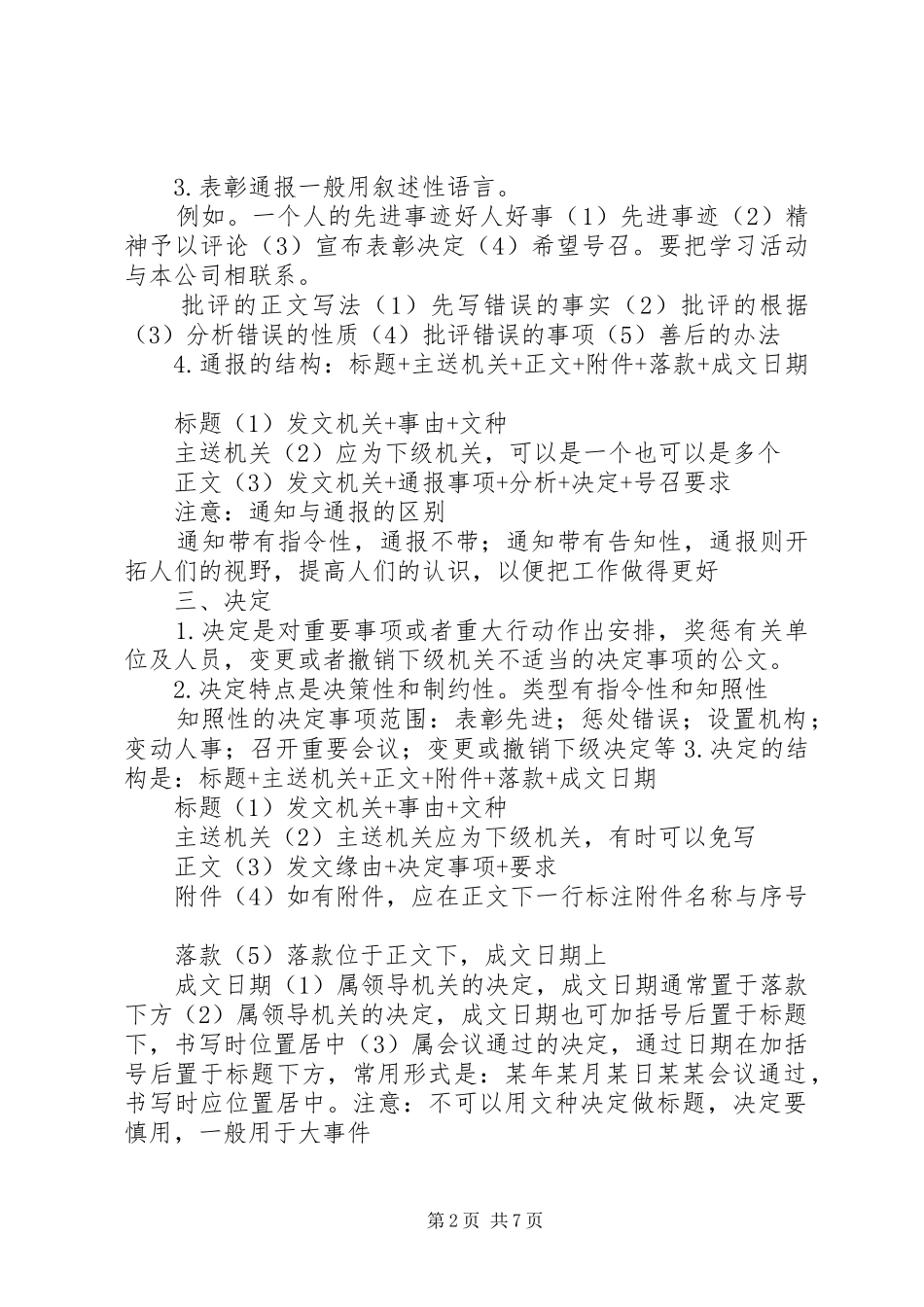 各种公文的写作规范及要求[五篇材料]_第2页