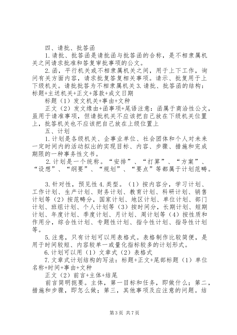 各种公文的写作规范及要求[五篇材料]_第3页