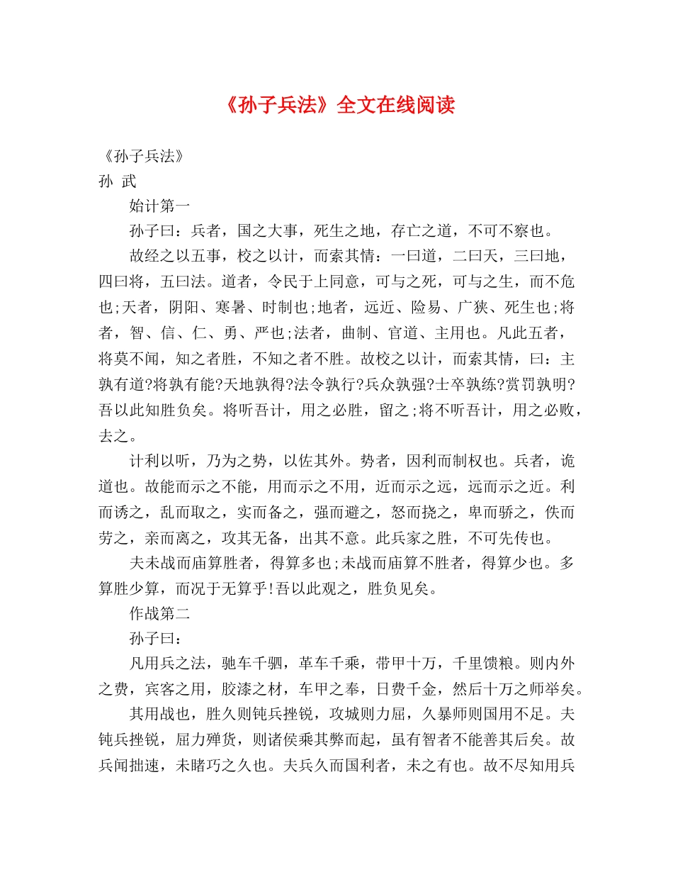 《孙子兵法》全文在线阅读 _第1页