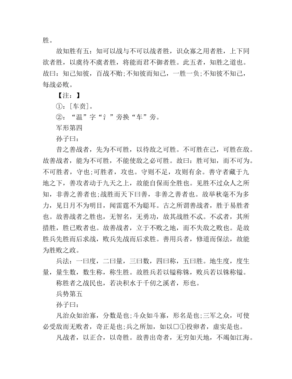 《孙子兵法》全文在线阅读 _第3页