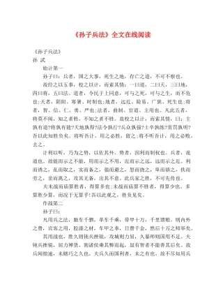《孙子兵法》全文在线阅读 