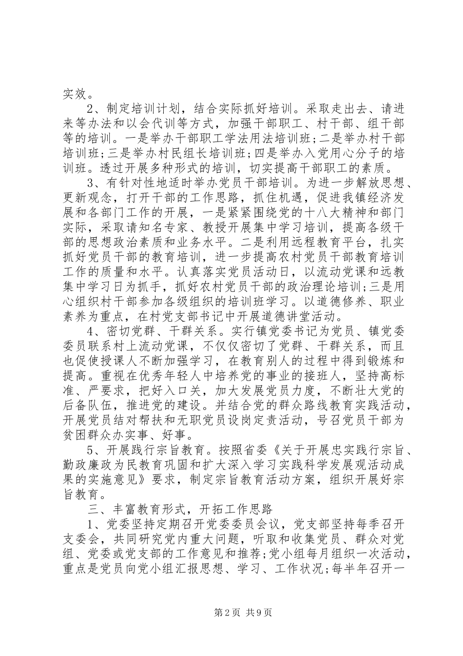 党委党员教育培训总结汇报材料_第2页