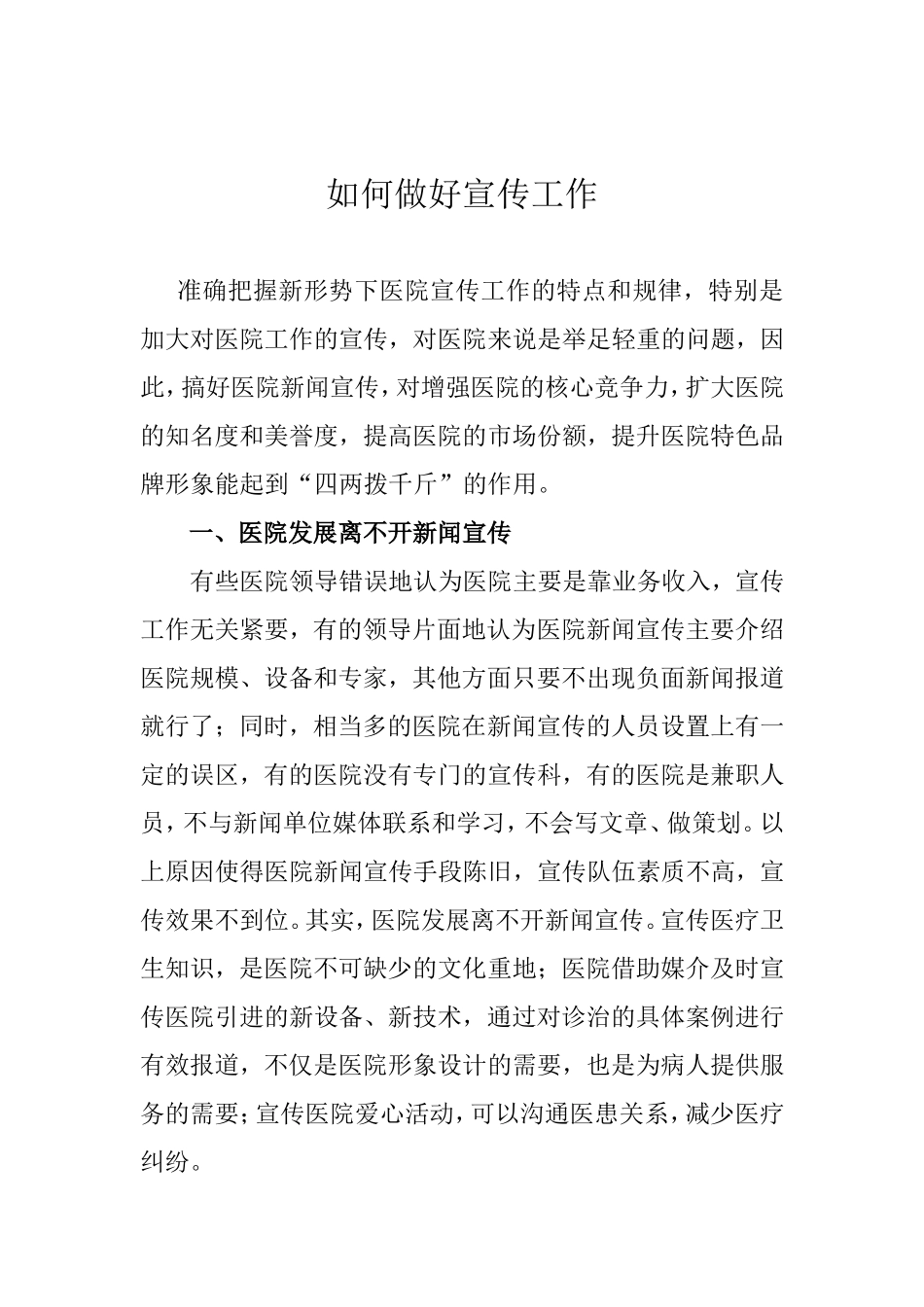 如何做好宣传工作_第1页