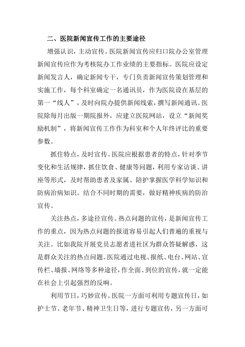 如何做好宣传工作_第2页