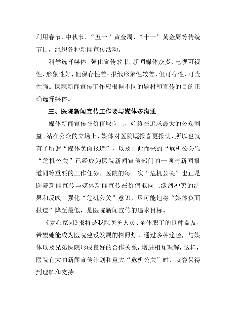 如何做好宣传工作_第3页