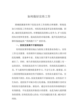 如何做好宣传工作