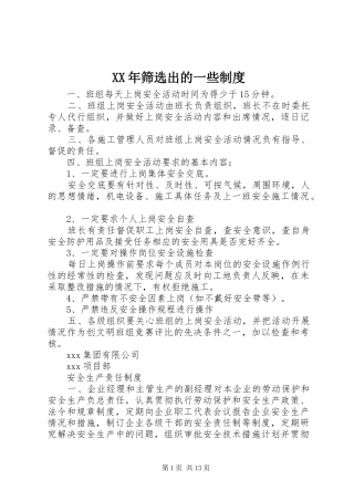 XX年筛选出的一些制度