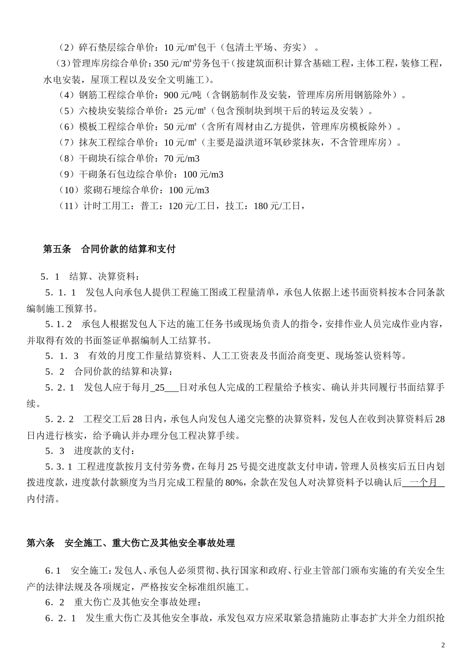 水利工程劳务分包合同_第2页