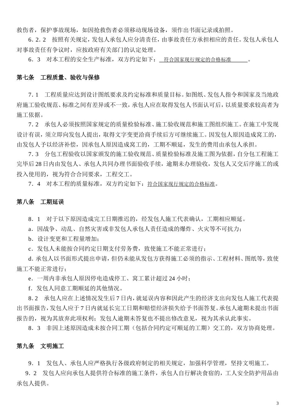 水利工程劳务分包合同_第3页