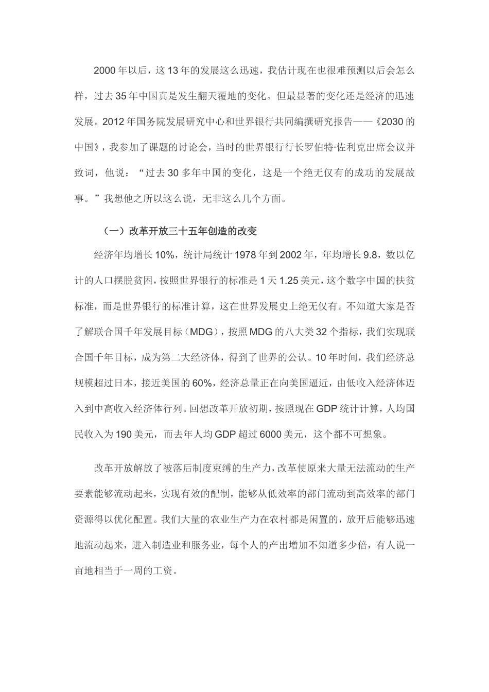 王一鸣：改革开放是决定当代中国命运的关键一招_第3页