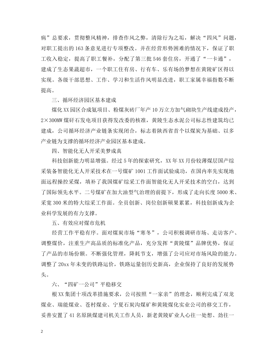 职代会党委书记演讲稿 _第2页