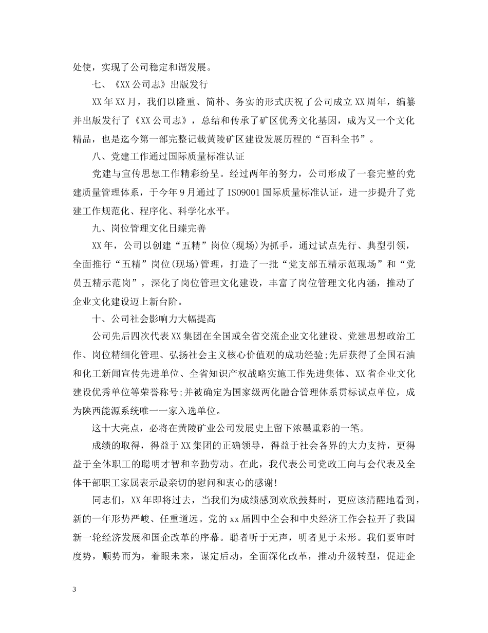 职代会党委书记演讲稿 _第3页