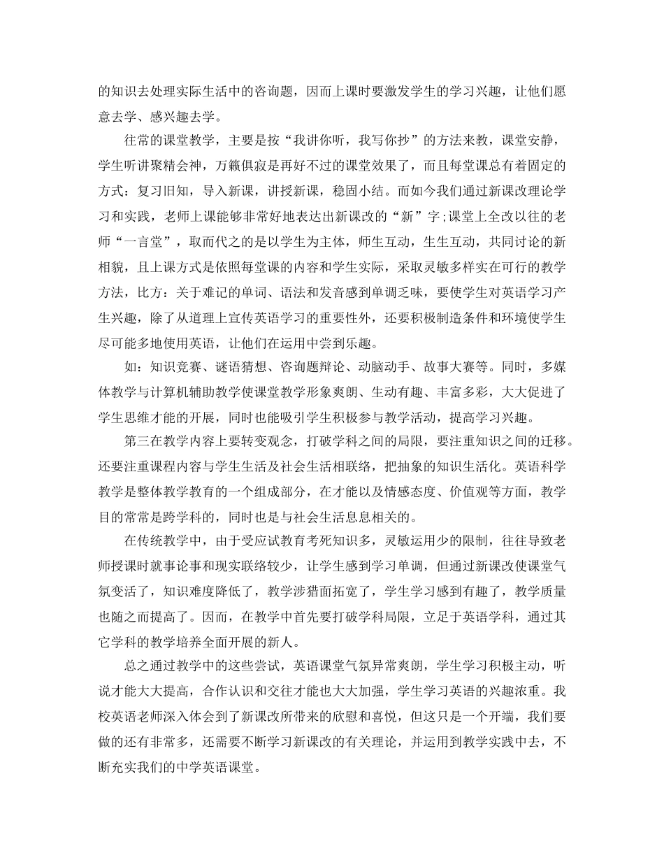 教学工作参考总结-新课改下的英语教学工作参考总结 _第2页