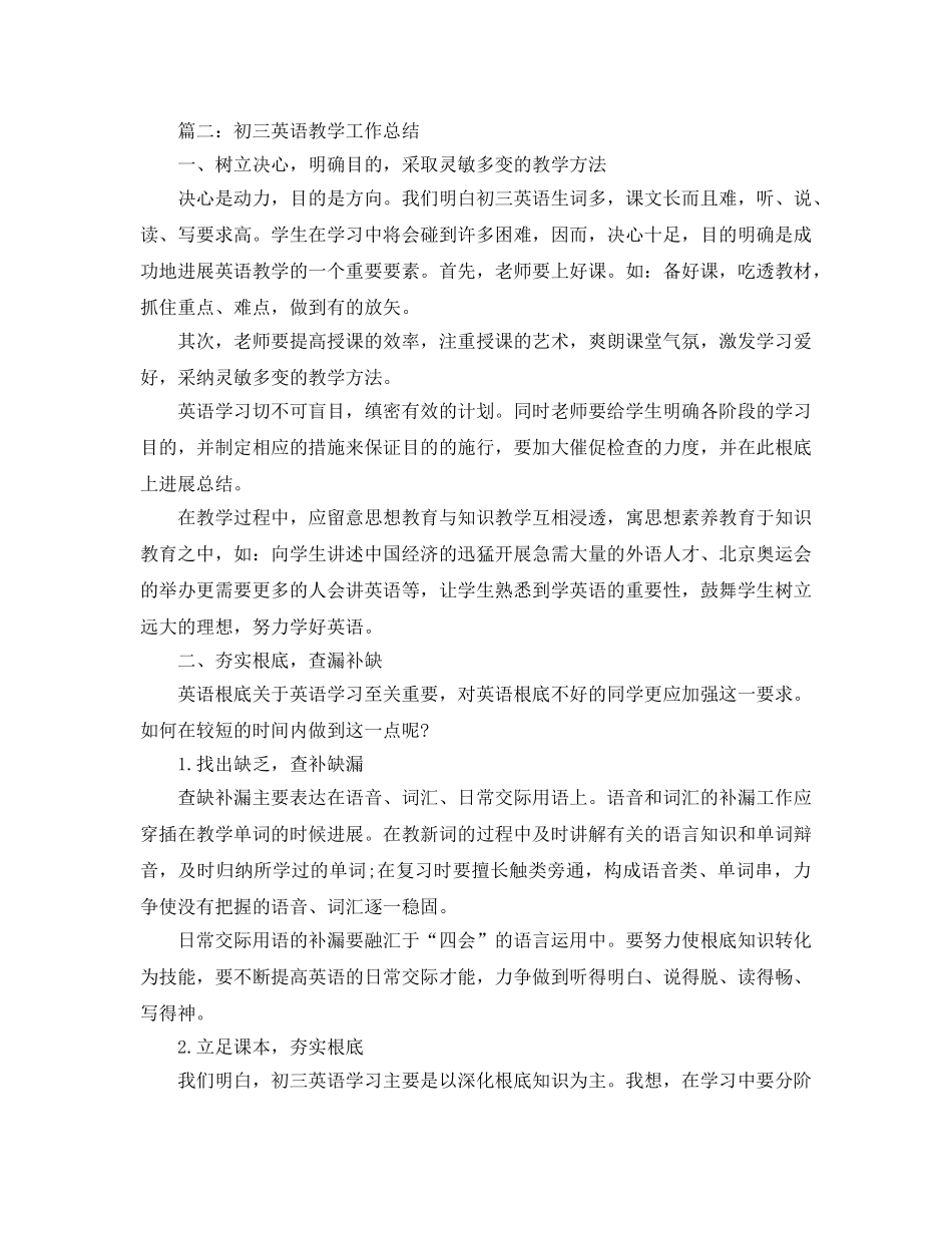 教学工作参考总结-新课改下的英语教学工作参考总结 _第3页