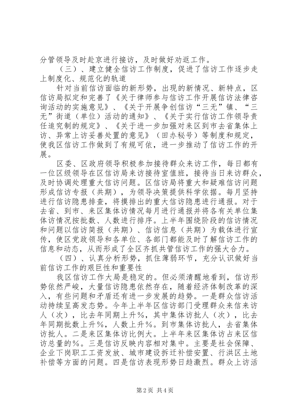 信访局上半年工作总结_第2页
