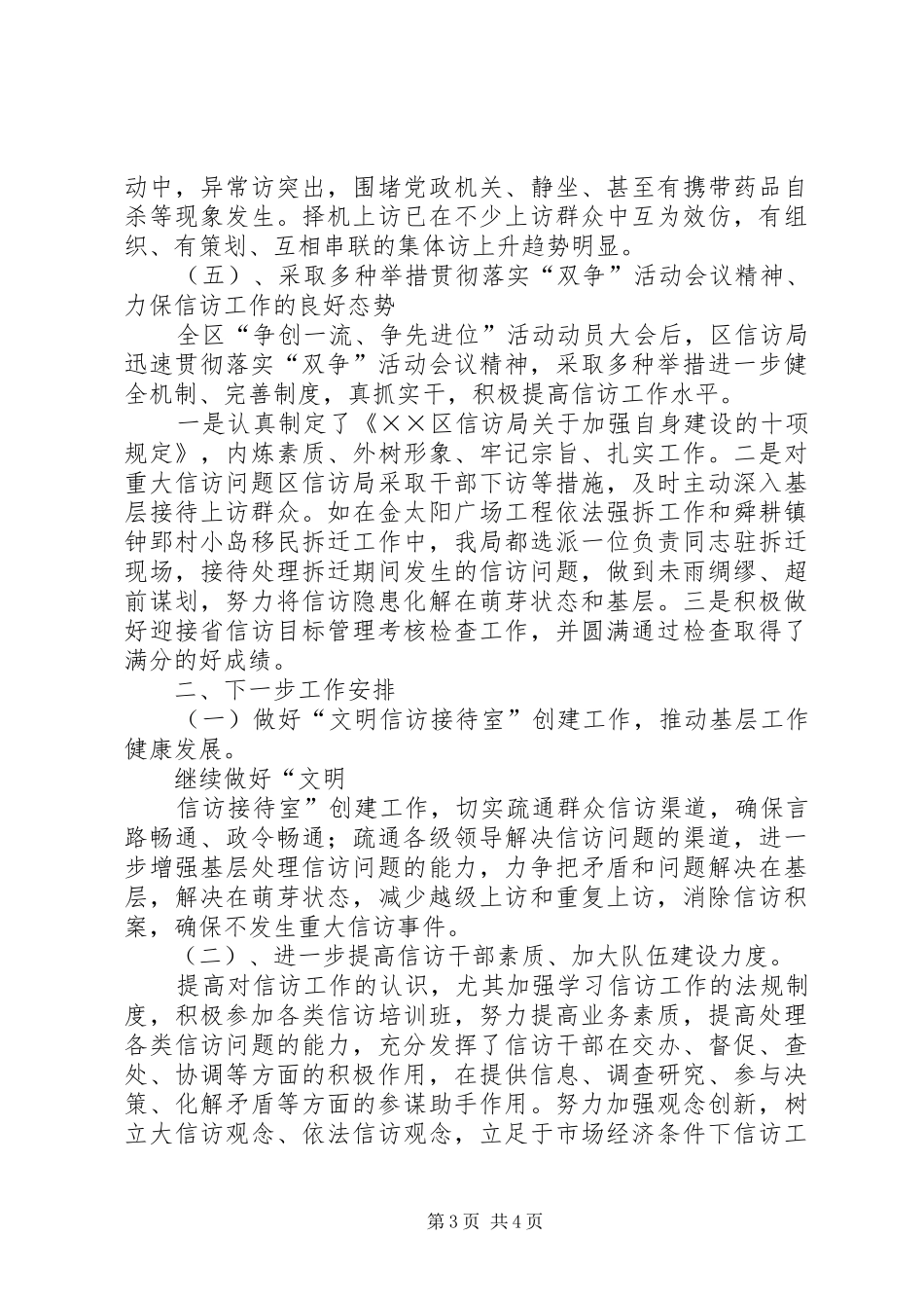 信访局上半年工作总结_第3页