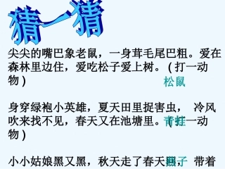 七年级语文下册 语文实践活动《保护野生动物的一次活动》课件 苏教版