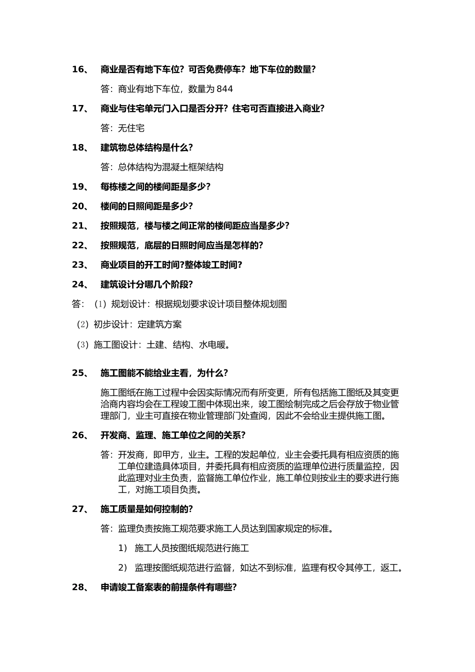 商业地产销售(招商)百问题_第2页