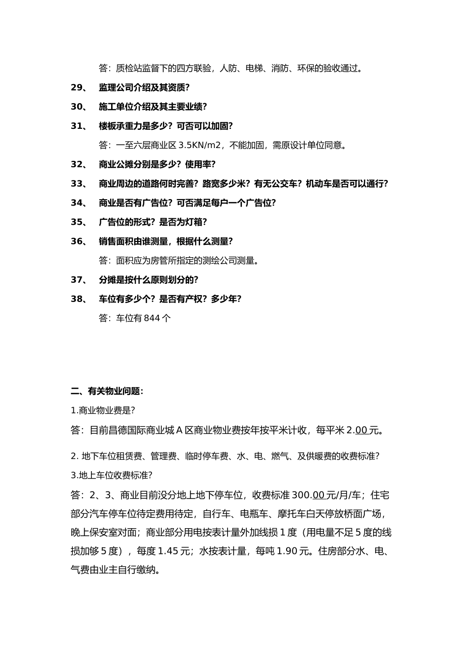 商业地产销售(招商)百问题_第3页