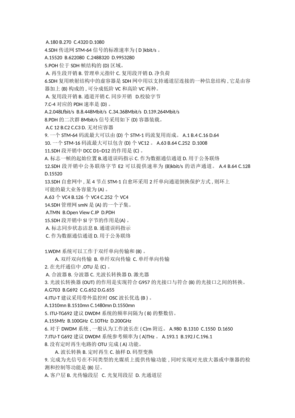 通信中级工程师考试习题-传输与接入(总)_第3页