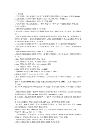 通信中级工程师考试习题-传输与接入(总)