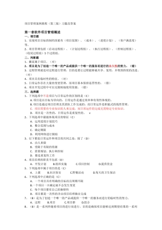 软件项目管理案例教程(第三版)课后习题答案整理(最终版)(1)