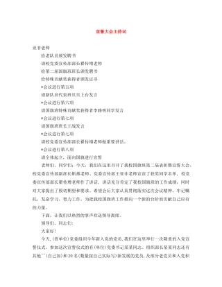 宣誓大会主持词 