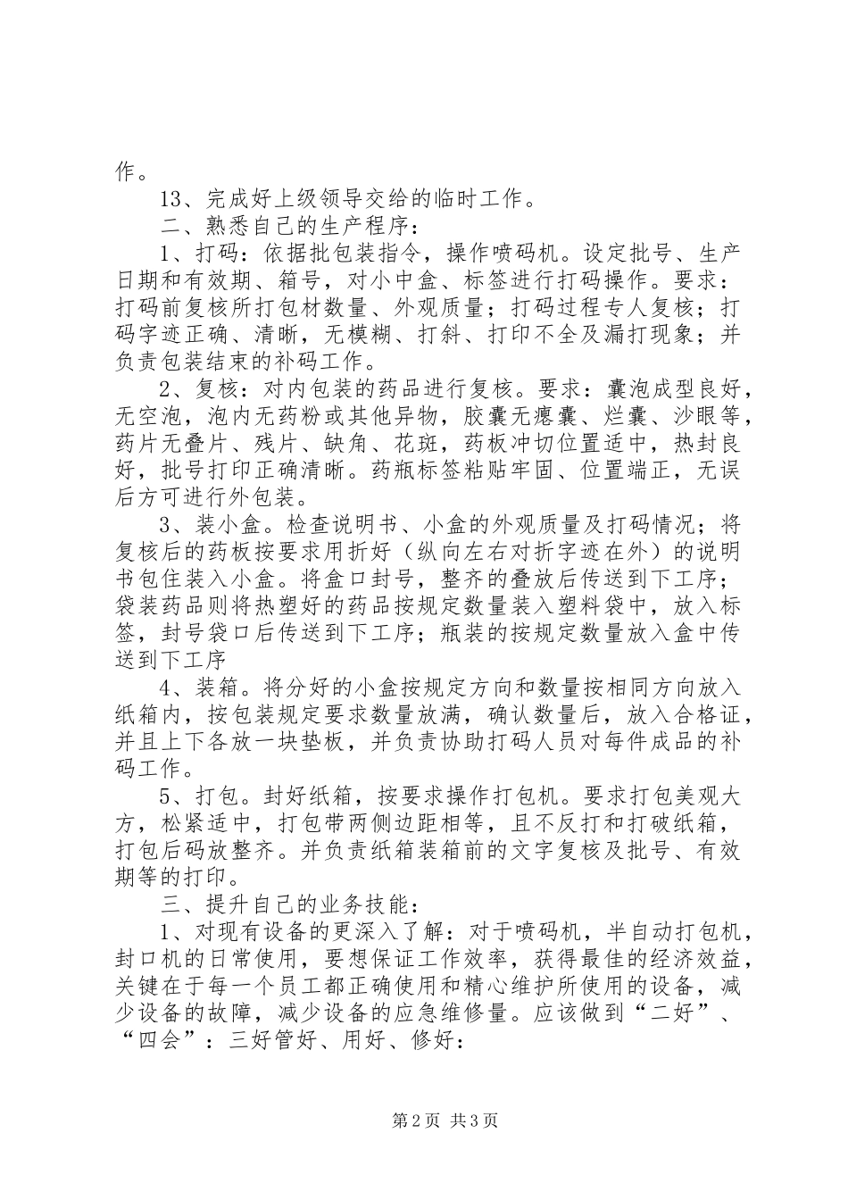 产品包装员年度工作总结_第2页