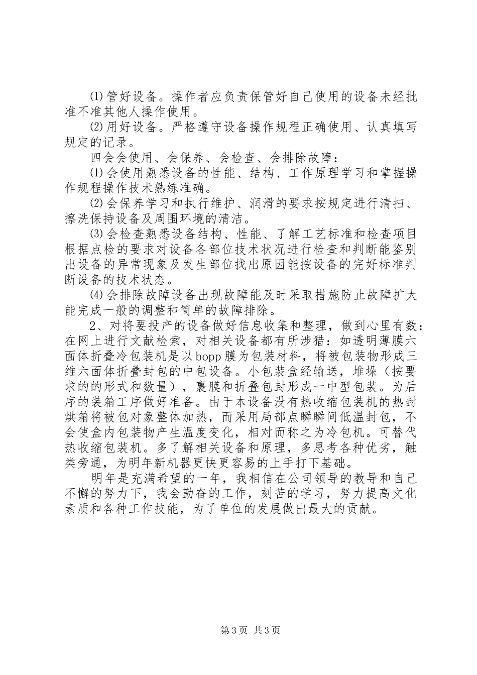 产品包装员年度工作总结_第3页