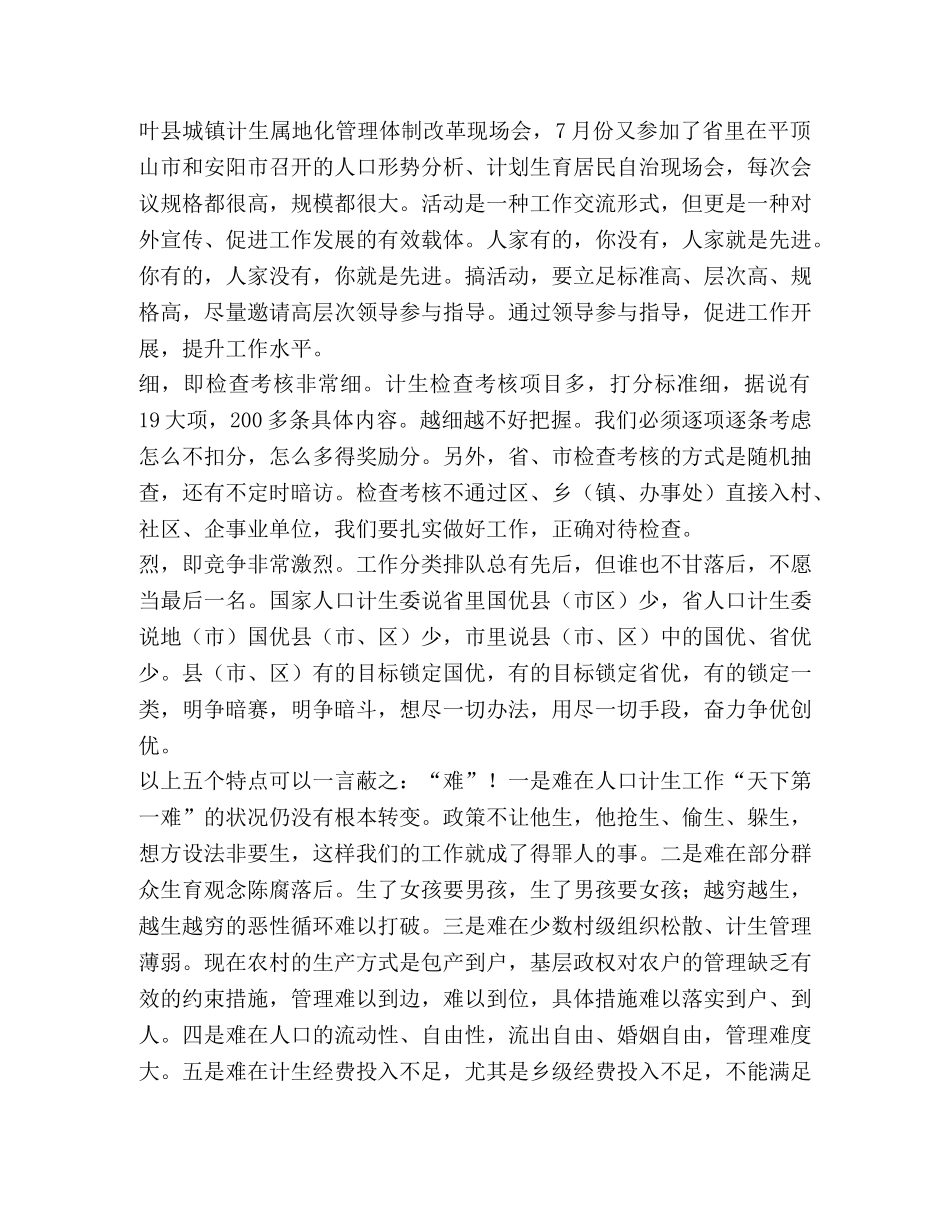我对人口计生工作的几点浮浅认识和理解 _第2页