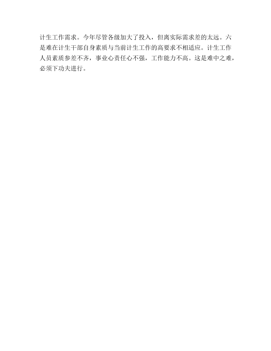 我对人口计生工作的几点浮浅认识和理解 _第3页