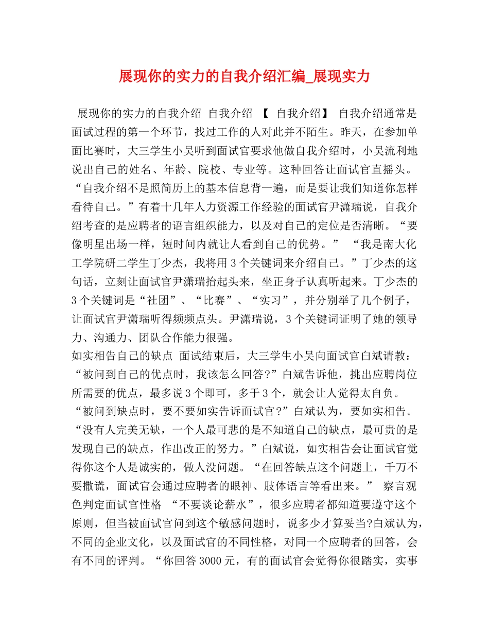 展现你的实力的自我介绍汇编_展现实力 _第1页