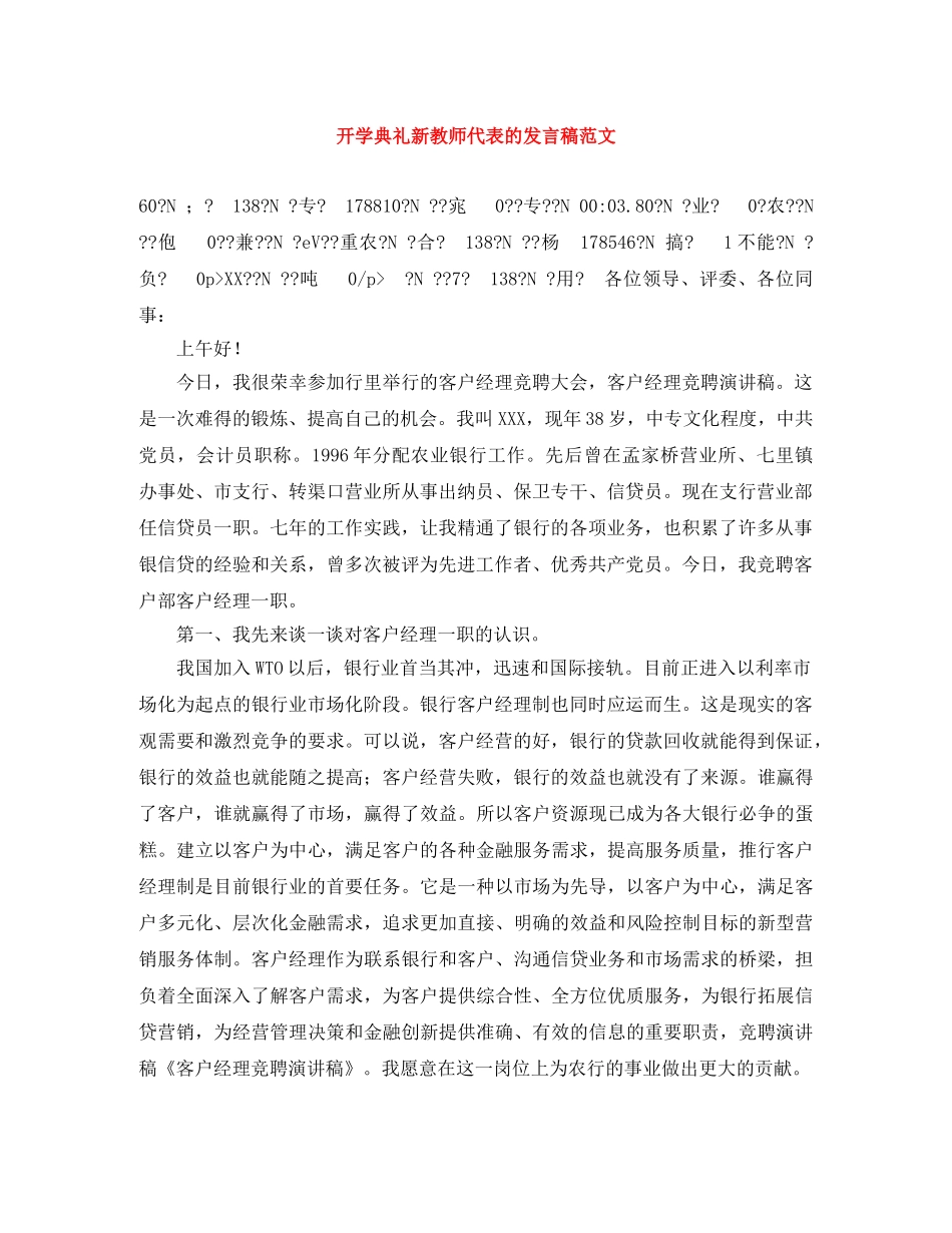 开学典礼新教师代表的发言稿范文 _第1页