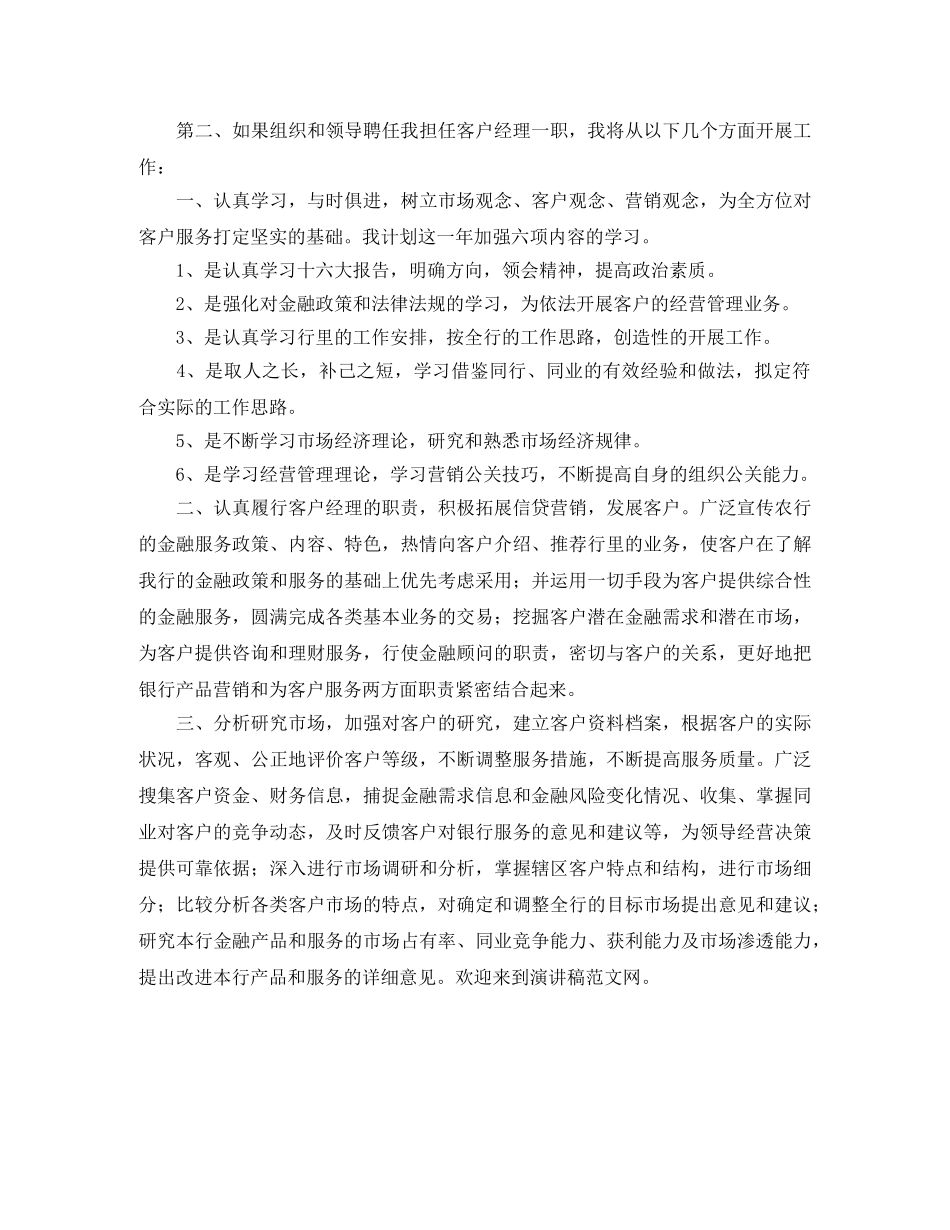 开学典礼新教师代表的发言稿范文 _第2页