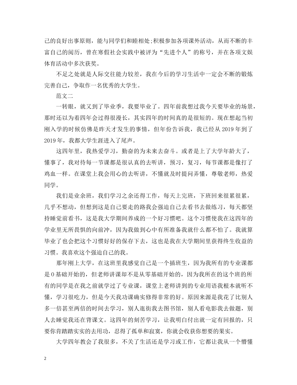 专科毕业生自我鉴定参考 _第2页