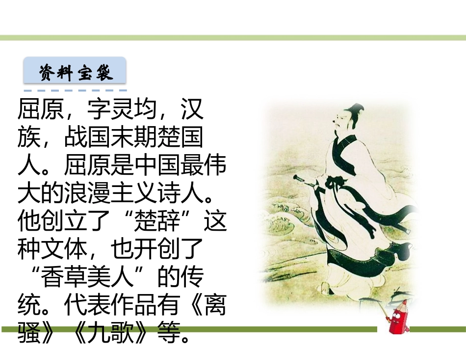 一年级下册第四单元10《端午粽》_第3页