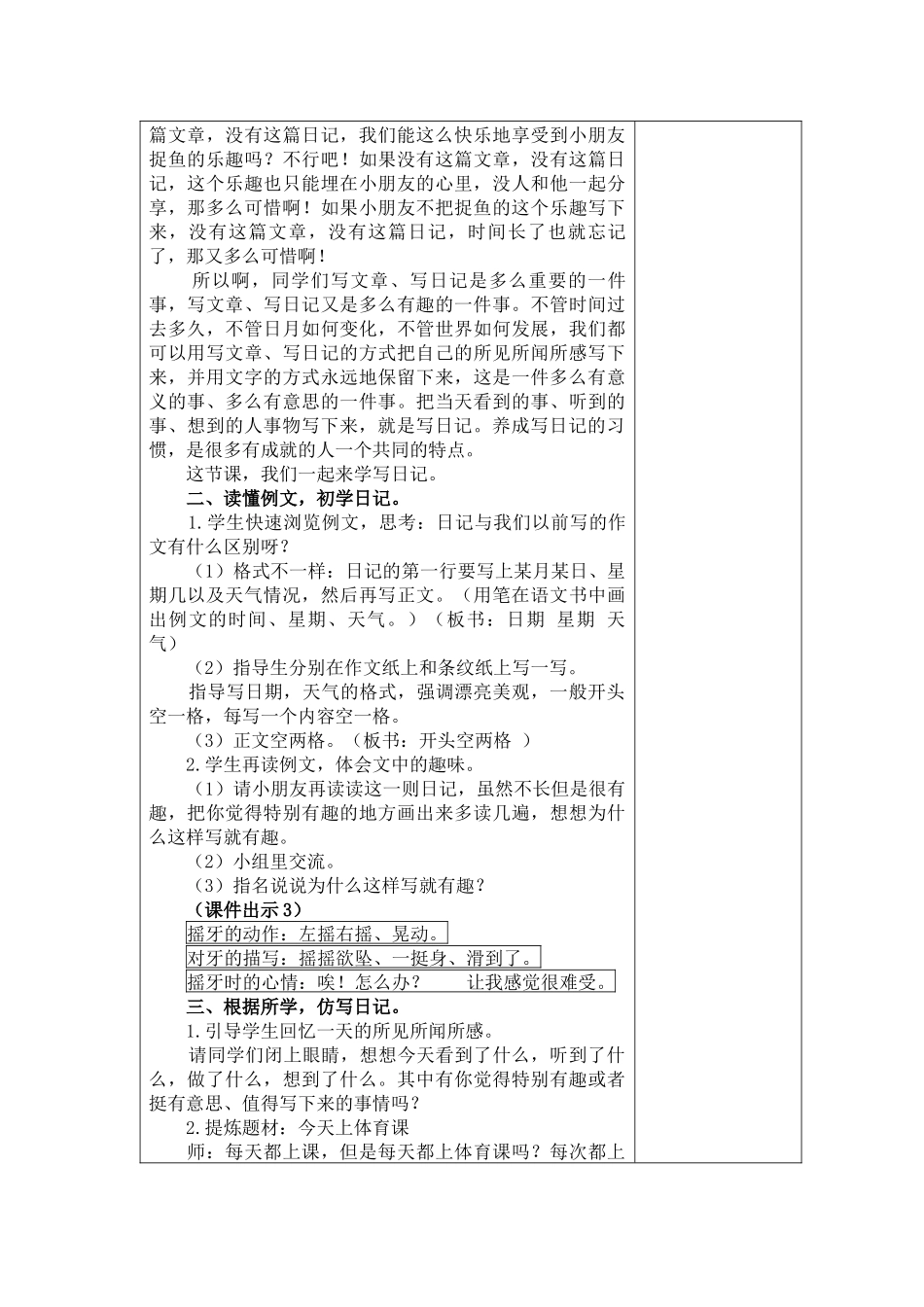 统编版三年级上册习作《写日记》教学设计_第2页