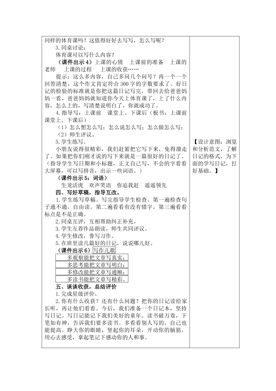 统编版三年级上册习作《写日记》教学设计_第3页
