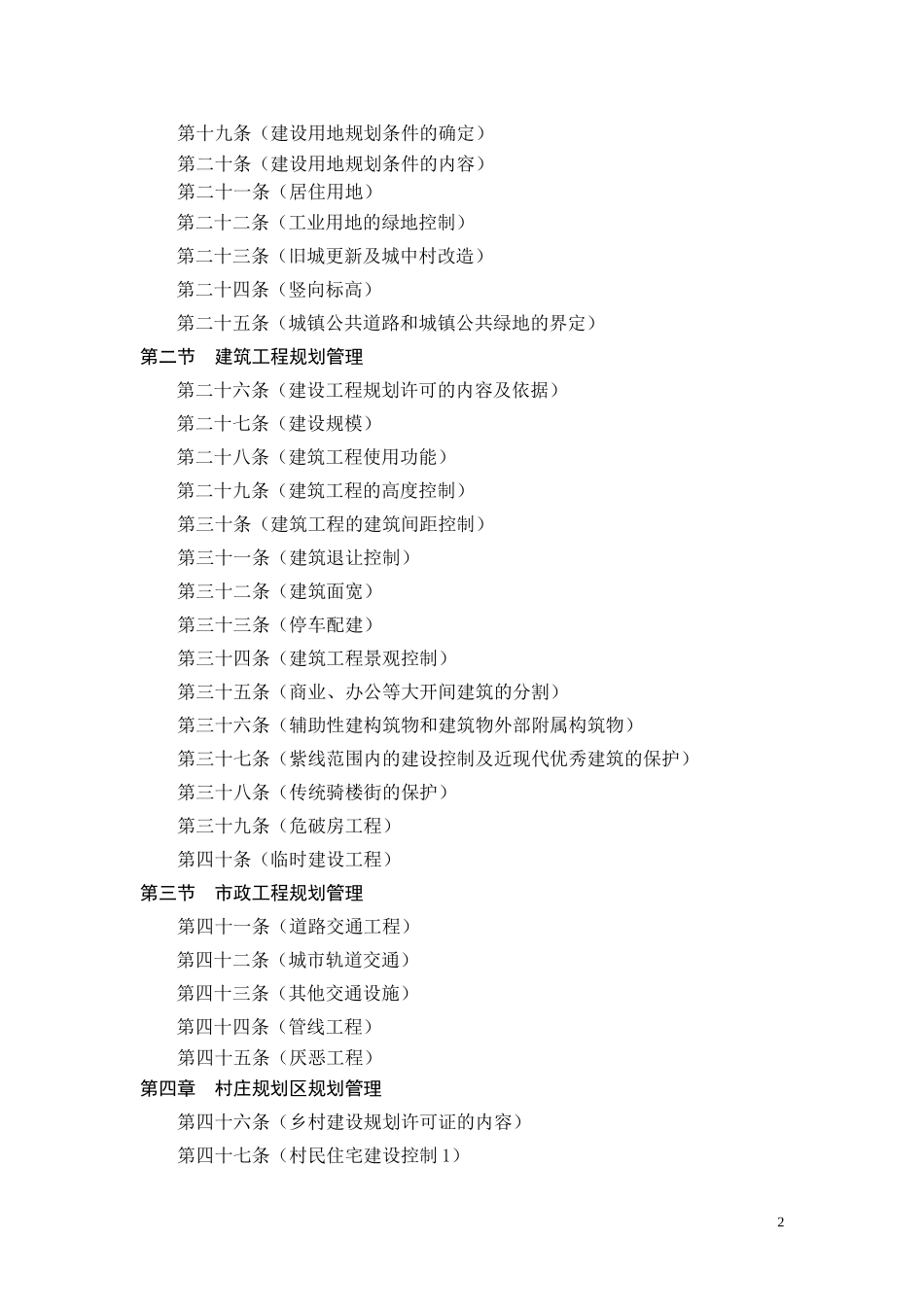 《广州市城乡规划管理技术规定》(征求意见稿)20091027_第2页